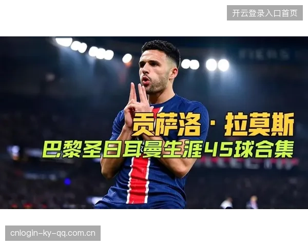 贡萨洛·拉莫斯：从“神秘球员”到球场上最具爆发力的“魔法师”